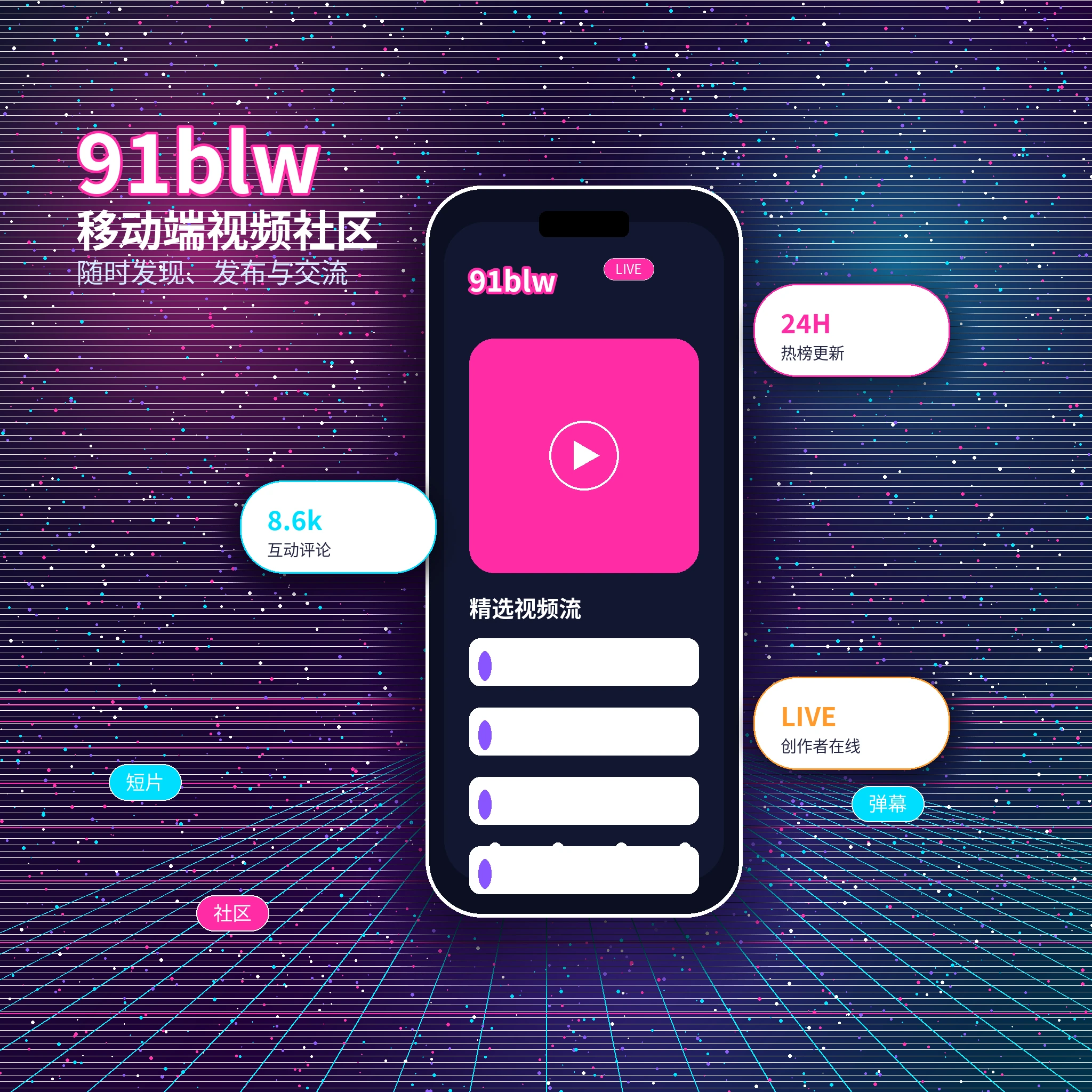 91网APP服务与移动端体验